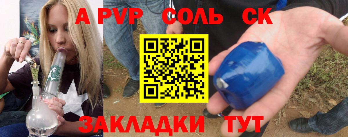 Троицк  Alpha PVP СК КРИС  A PVP Соль  Вход с VPN 