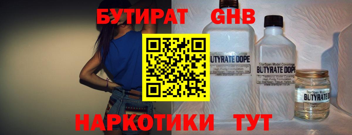 БУТИРАТ Butirat  БУТИРАТ  Троицк  Вход с VPN 