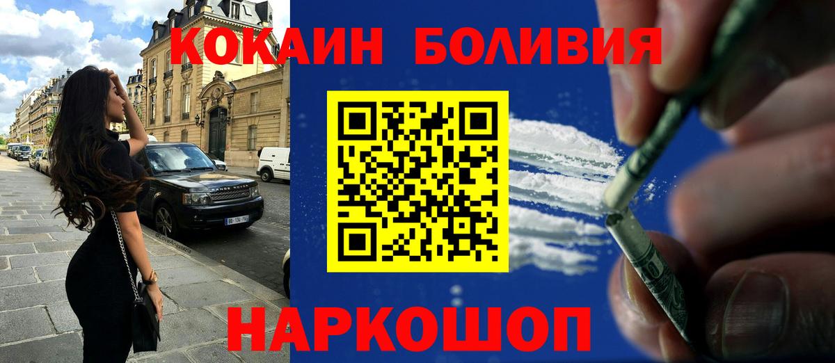 COCAIN  Cocaine Боливия  Вход с VPN  Троицк  Cocaine Эквадор 