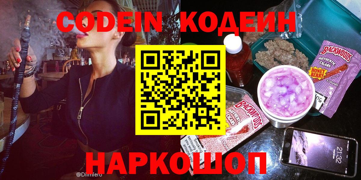 Кодеиновый сироп Lean напиток Lean (лин)  Кодеиновый сироп Lean Purple Drank  Вход с VPN  Троицк 