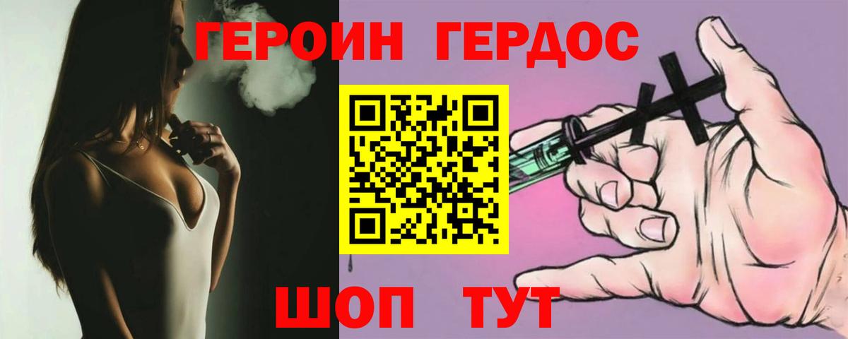 Троицк  ГЕРОИН Heroin  Вход с VPN 