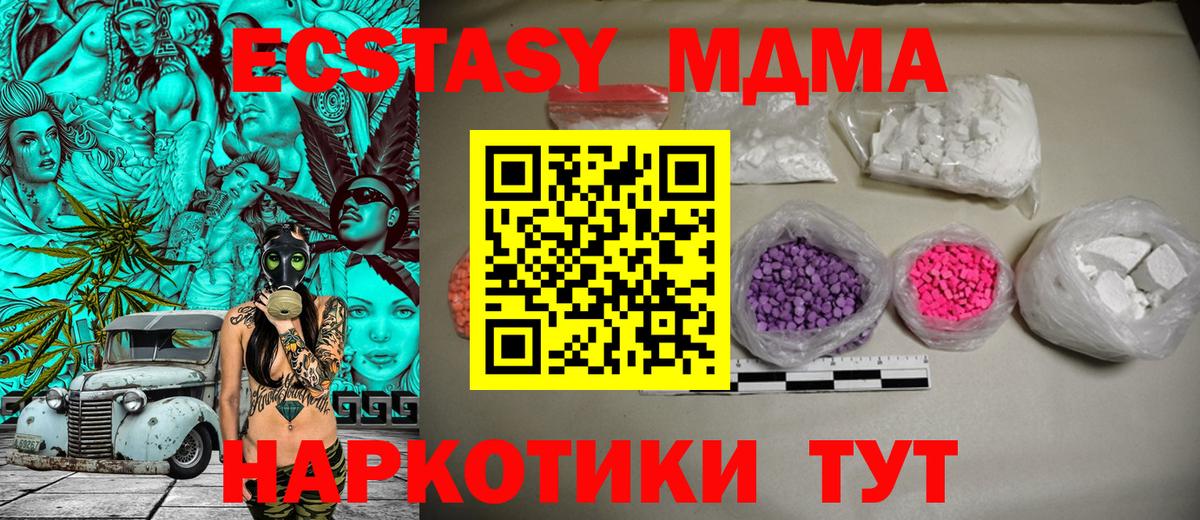 МДМА Molly  Вход с VPN  МДМА  MDMA кристаллы  Троицк 