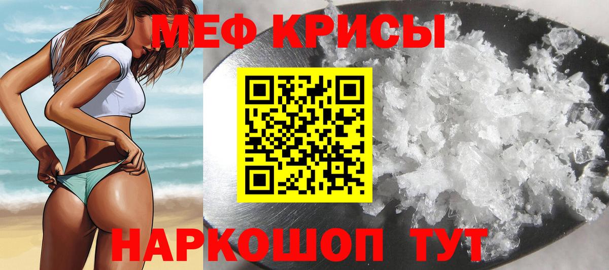 Мефедрон кристаллы Троицк