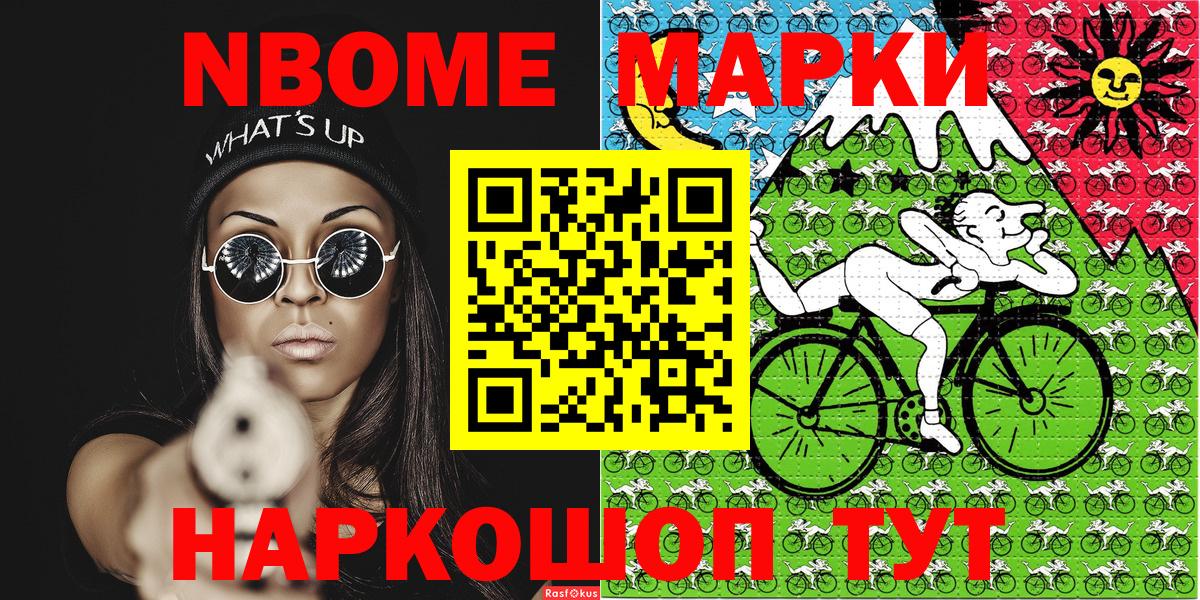 Марки N-bome 1,5мг Троицк